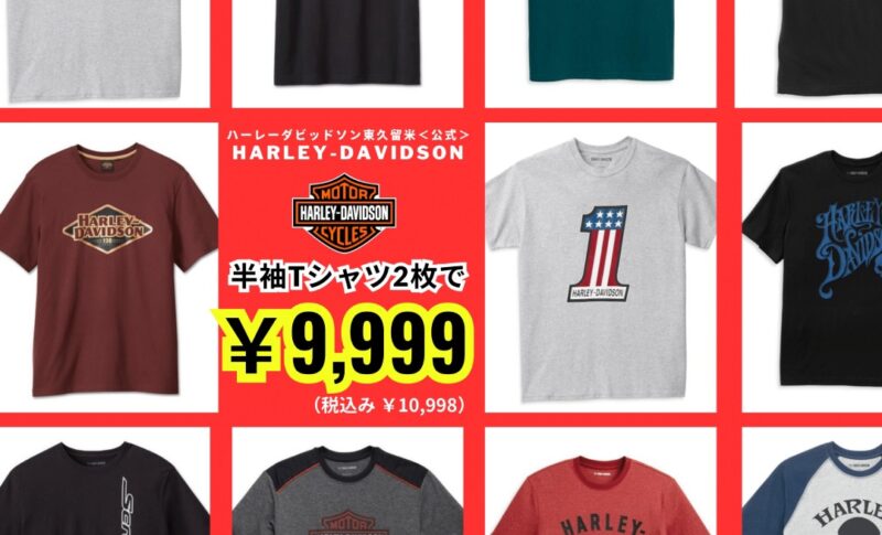 オンラインショップ限定！ハーレー純正Tシャツ2枚詰め込みセール開催